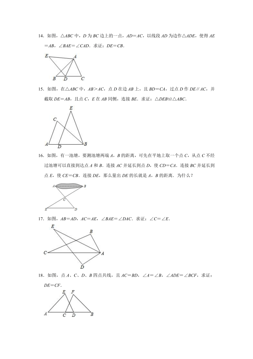 2022-2023学年人教版（五四制）七年级数学下册18.2三角形全等的判定+基础解答题专题训练（含答案）
