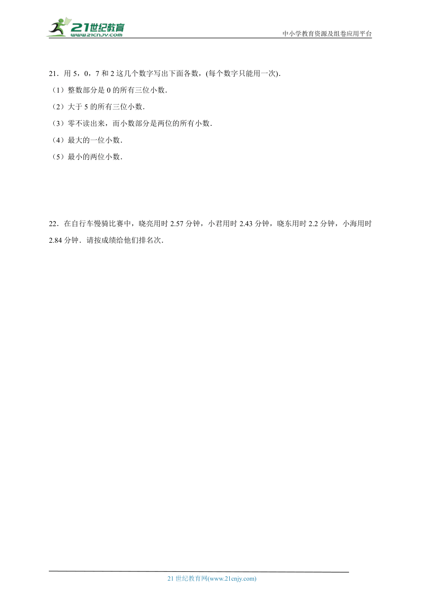 第三单元小数的意义和性质重难点检测卷（单元测试） 小学数学五年级上册苏教版（含答案）