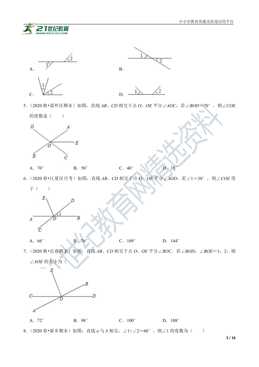 2.1 两条直线的位置关系（1）余角补角同步练习（含解析）