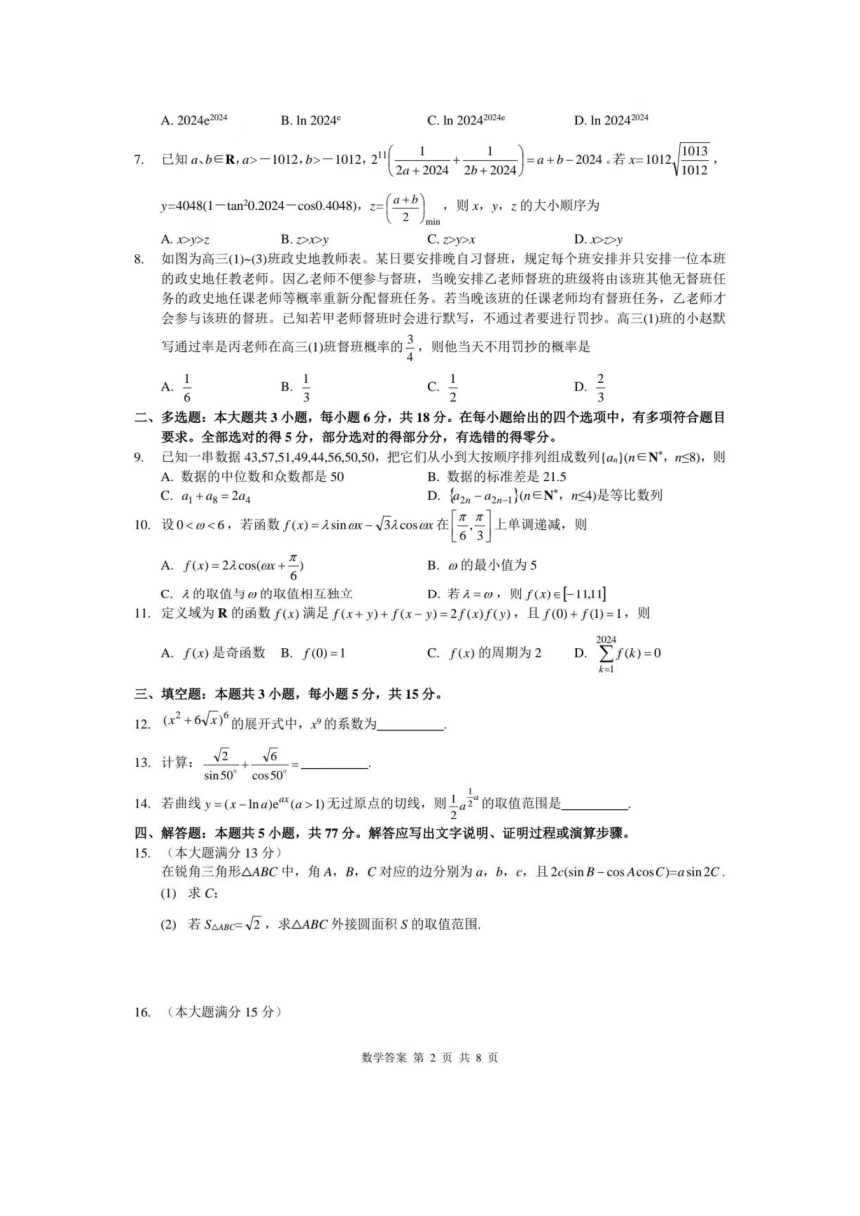 2024浙江省普通高校招生考试模拟试题（PDF版含解析）