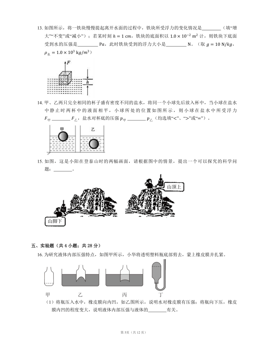 北京课改版八上物理 第4章 压强与浮力 章节检测（有解析）