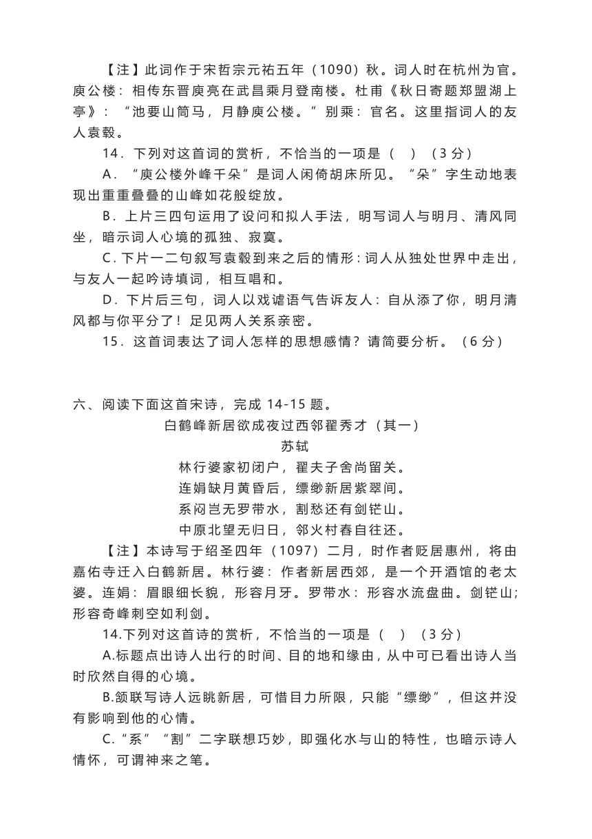 2023届高考诗歌鉴赏二轮复习名家专练：苏轼专题练（含答案）