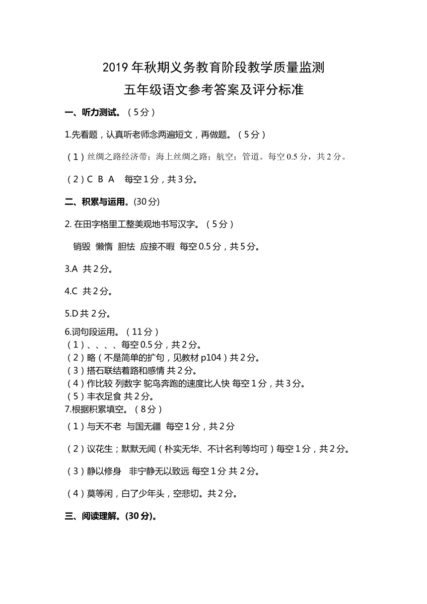 统编版五年级语文上册期末试卷（四川宜宾2019-2020学年真卷，含答案   PDF版 ）