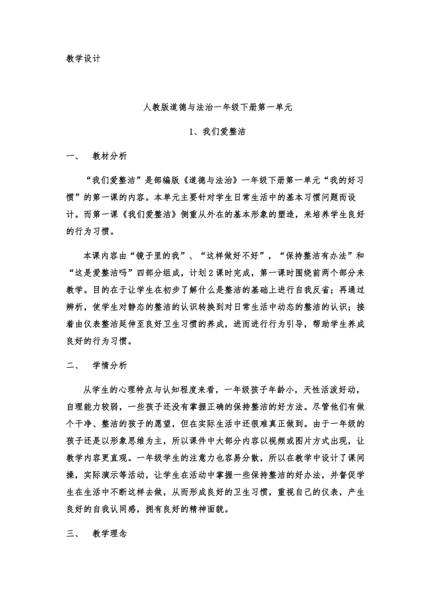 1.1《 我们爱整洁 》教案