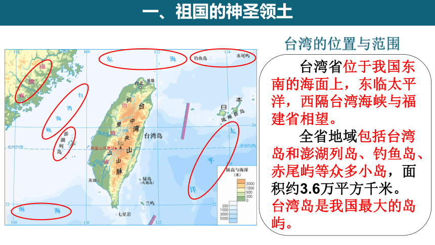 2021-2022学年度粤教版八年级地理下册课件 7.6 台湾省(共16张PPT)