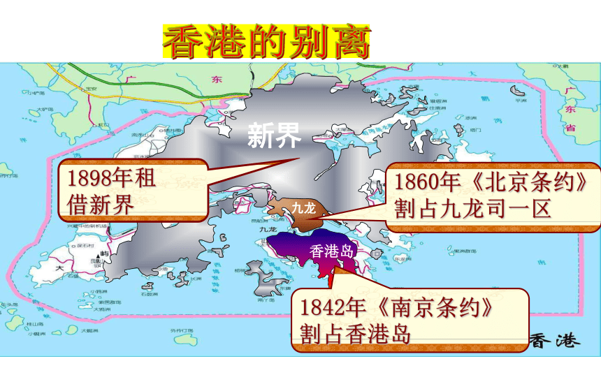 第13课  香港和澳门的回归  课件