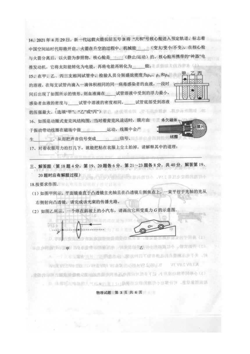 2022年江苏省徐州市中考物理信息卷三（图片版含答案）