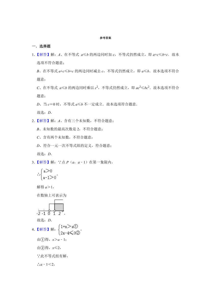 第7章 一元一次不等式与不等式组  单元练习卷 2020—2021学年沪科版七年级数学下册（word版含解析）