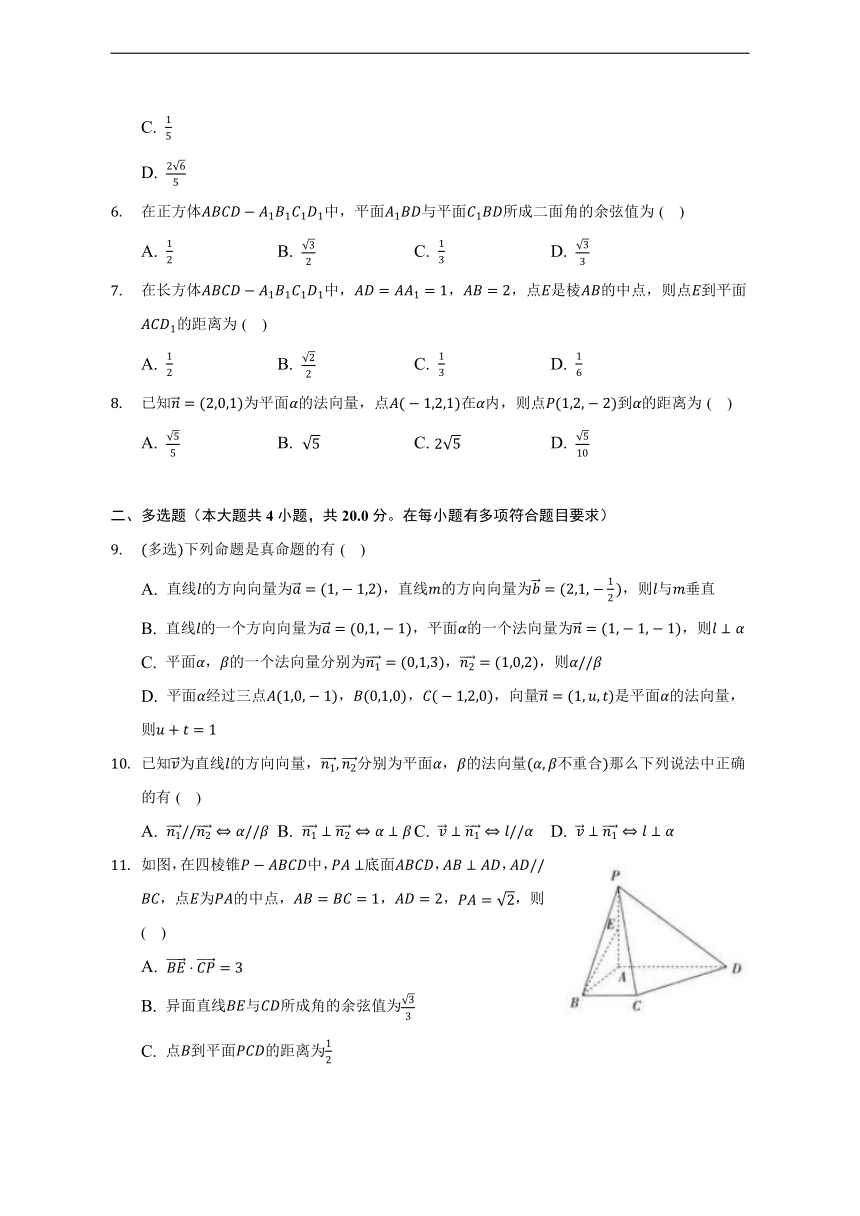 6.3空间向量的应用   苏教版（2019）高中数学选择性必修第二册（含答案解析）