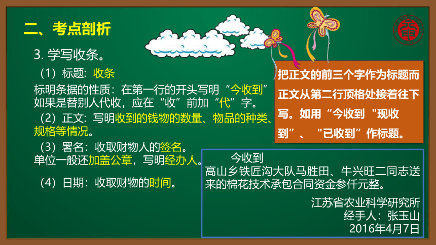 小语应用作文专题课件-33-学写收条