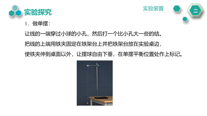 2.5 实验：用单摆测量重力加速度课件(共27张PPT) 高二上学期物理人教版（2019）选择性必修第一册