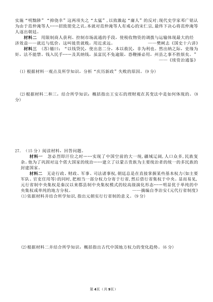 安徽省蚌埠田家炳中学2021-2022学年高一上学期期中考试历史（Word解析版）