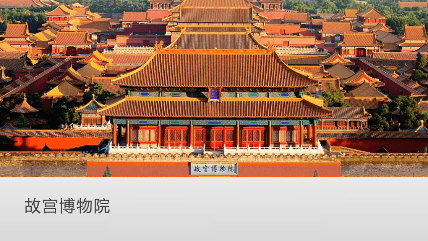 【推荐】8.1  北京市的城市特征与建设成就 第1课时 课件(共35张PPT)湘教版八年级地理下册