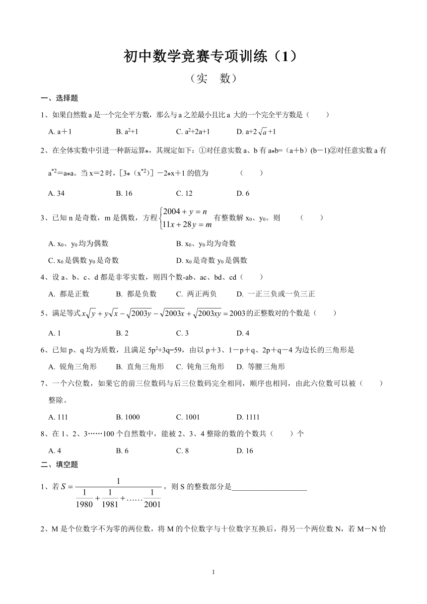 初中数学竞赛分专题训练试题及解析(共10套)（含解析）