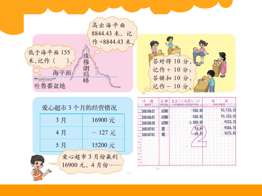 北师大版 数学四年级上册 7.2 正负数课件(共15张PPT)