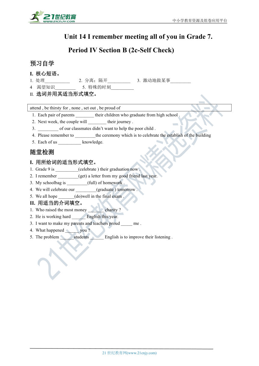 Unit 14 I remember meeting all of you in Grade 7    Section B (2c-Self Check )预习自学+课堂检测（含答案）