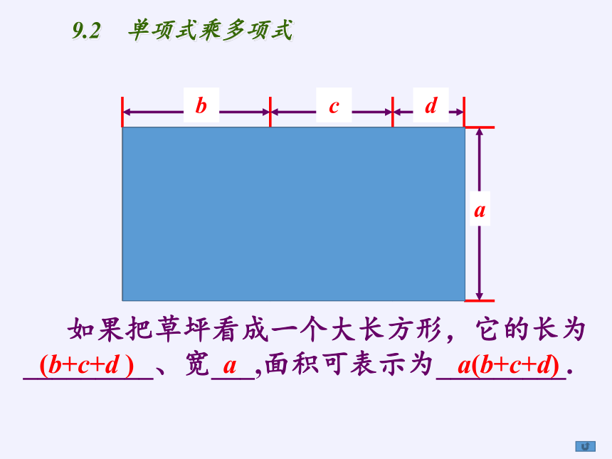 苏科版七年级数学下册 9.2 单项式乘多项式 课件(共15张PPT)