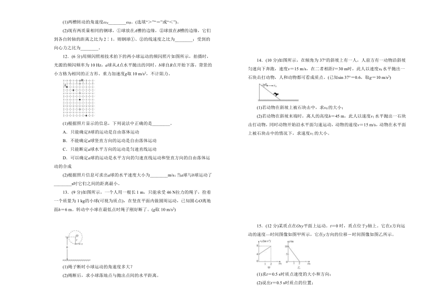 必修第二册第五单元曲线运动 单元双基精品试卷  (B）（含答案）