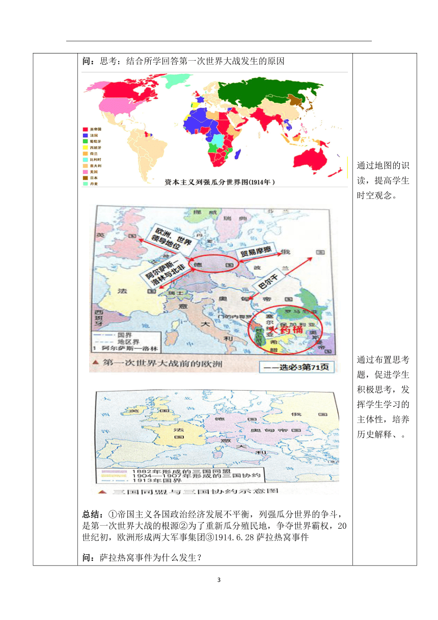 两次世界大战 教学设计（表格式）