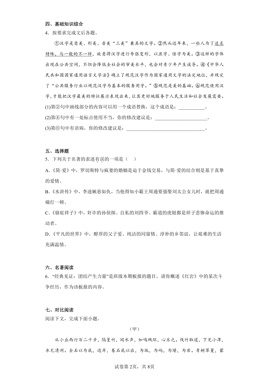 2023年辽宁省大连市中考二模语文试题(word版含答案)