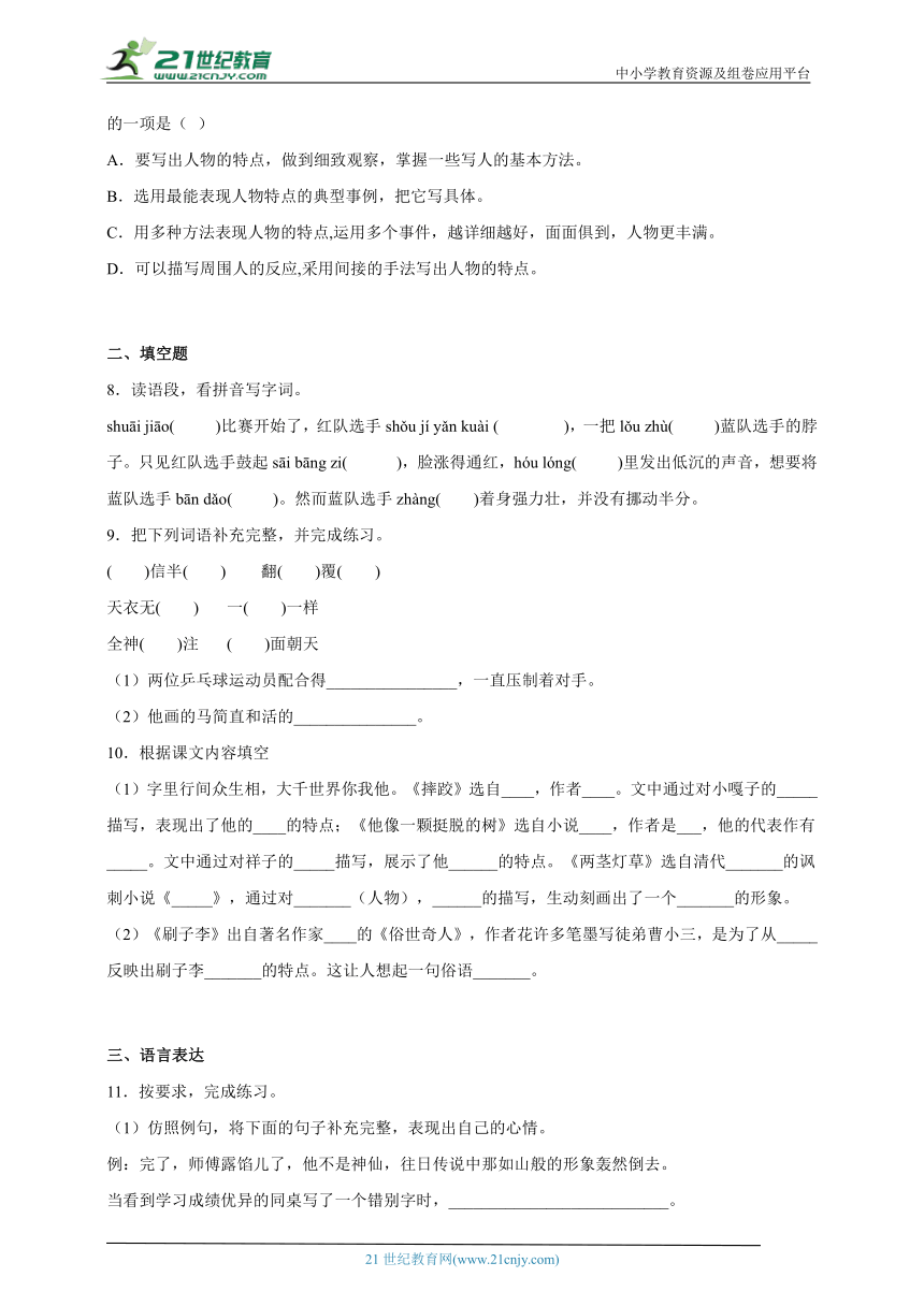 部编版小学语文五年级下册第5单元预习巩固检测卷-（含答案）