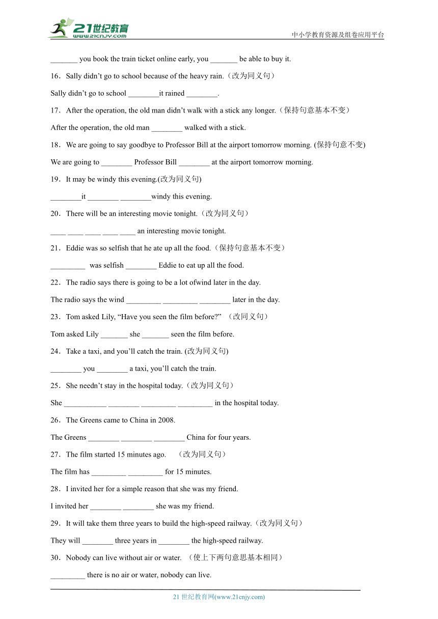 专题03 句型转换 九年级下册英语期末专项训练 牛津译林版（含解析）