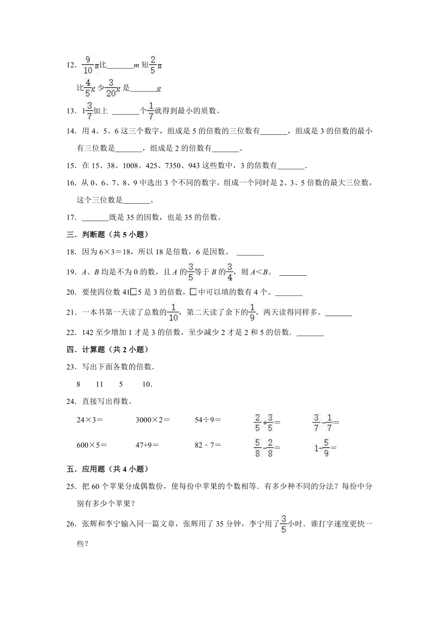 五年级数学下册北京版第6单元 数学百花园 单元测试卷（含答案）