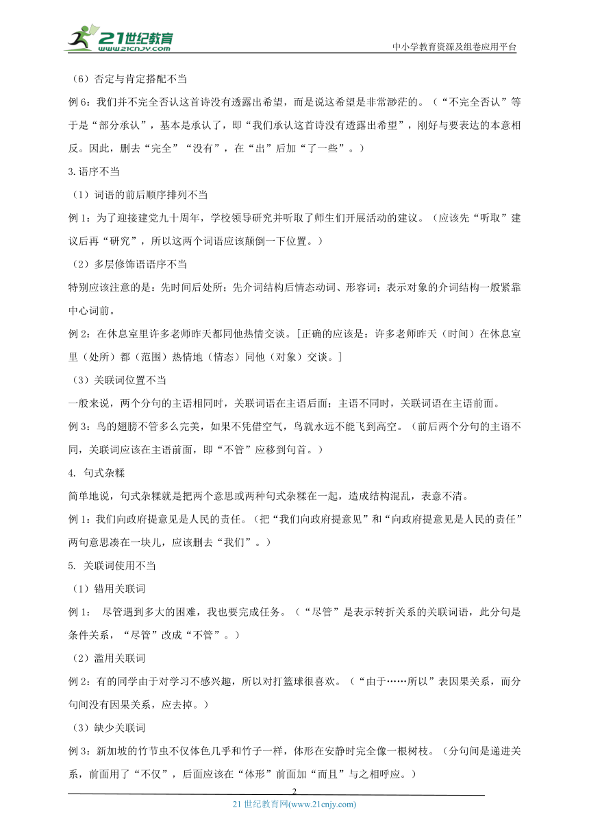 2023年中考语文一轮专题复习：常见病句类型例析 导学案