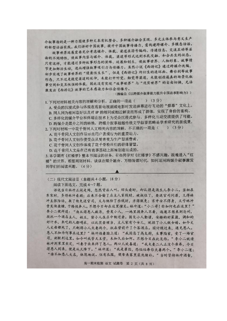 浙江省嘉兴市2022-2023学年高一下学期期末考试语文试题（扫描版含答案）
