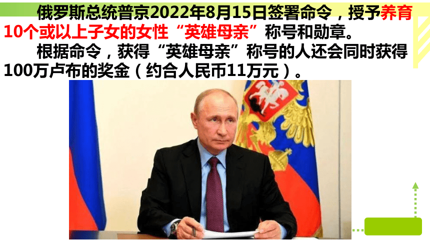 【推荐】2022-2023学年七年级地理下册人教版7.4 俄罗斯课件(共101张PPT)