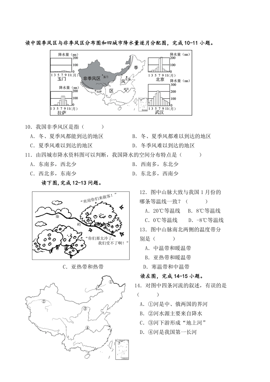 广东省汕头市龙湖实验中学2022-2023学年八年级下学期开学考试地理试题（含答案）