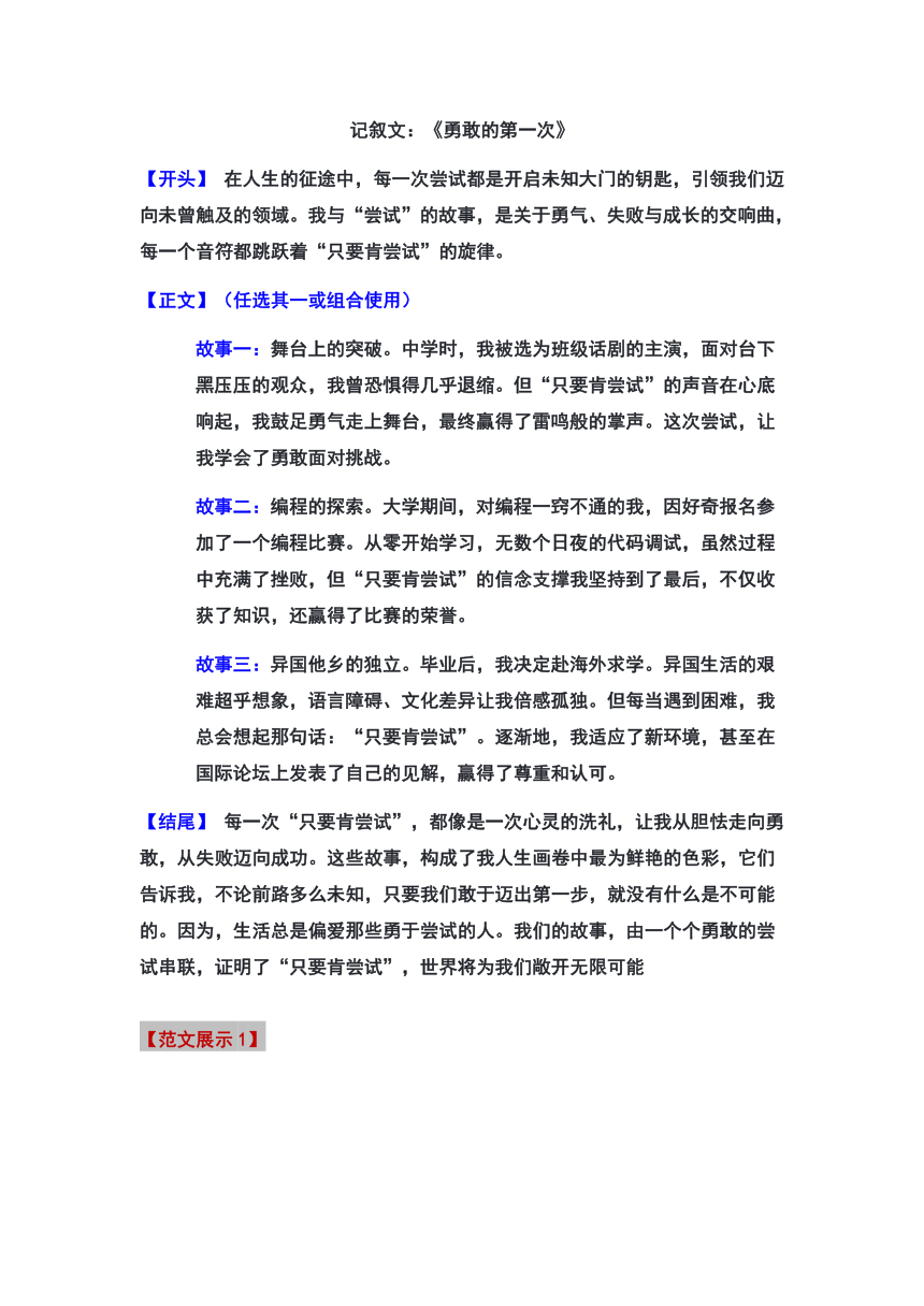 2024年北京市朝阳区中考一模作文：“只要肯______ ”审题立意及范文（学案）