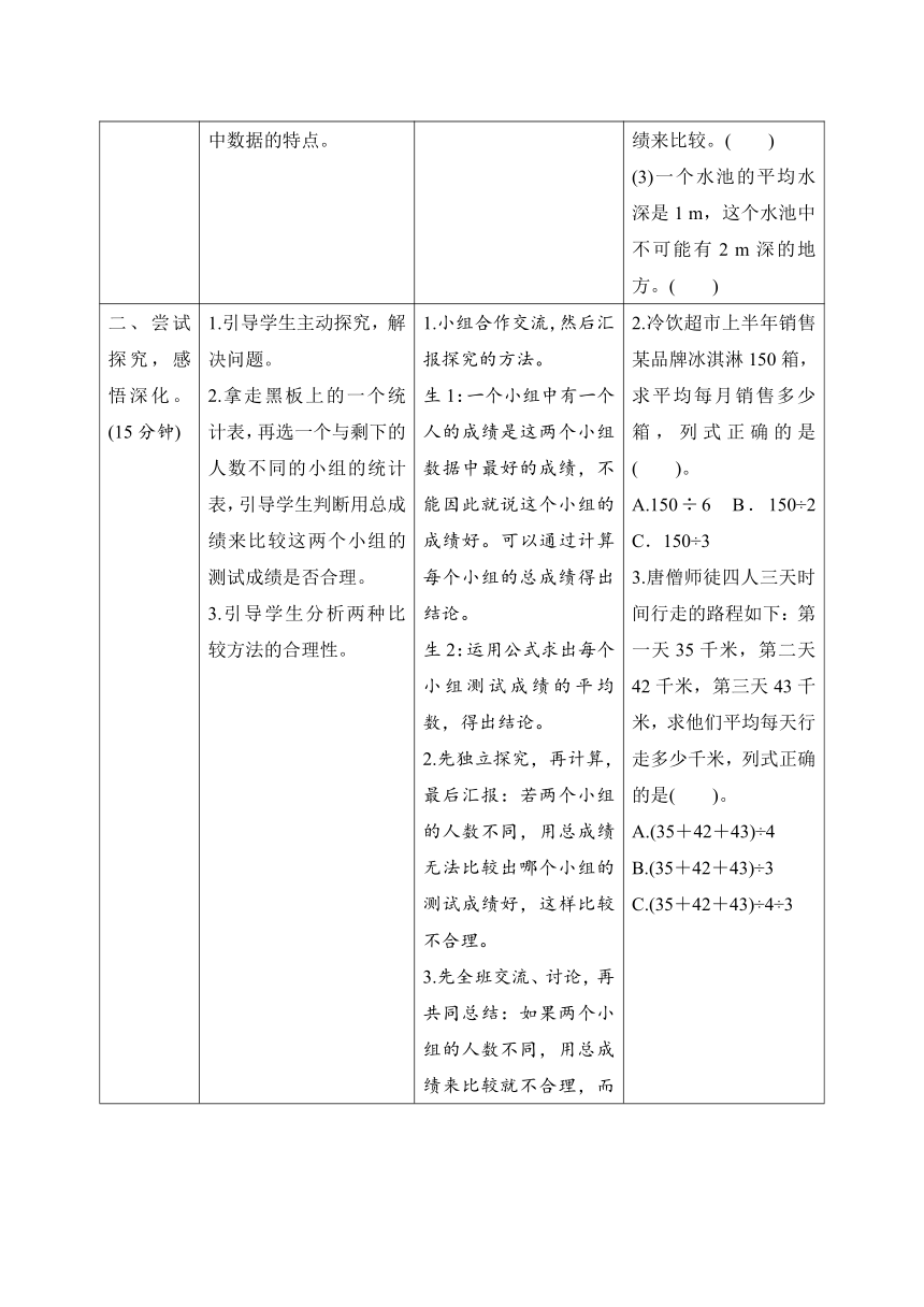 人教版数学四年级下册8.1.2《用平均数解决实际问题》表格式导学案设计