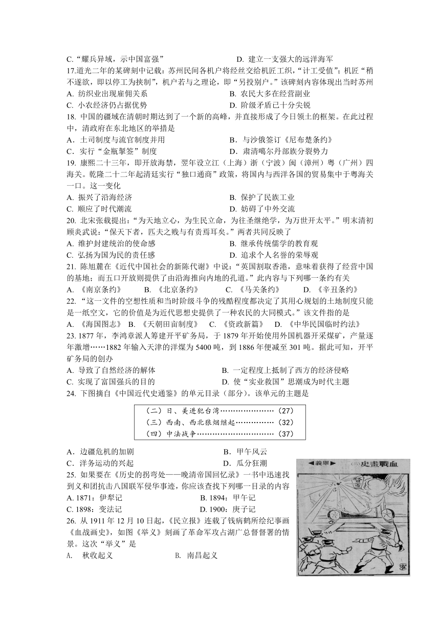 江苏省高邮市临泽中学2021-2022学年高二上学期12月合格性测试历史试卷（Word版含答案）