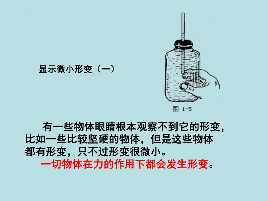 7.2弹力   课件(共33张PPT)2022-2023学年人教版物理八年级下册