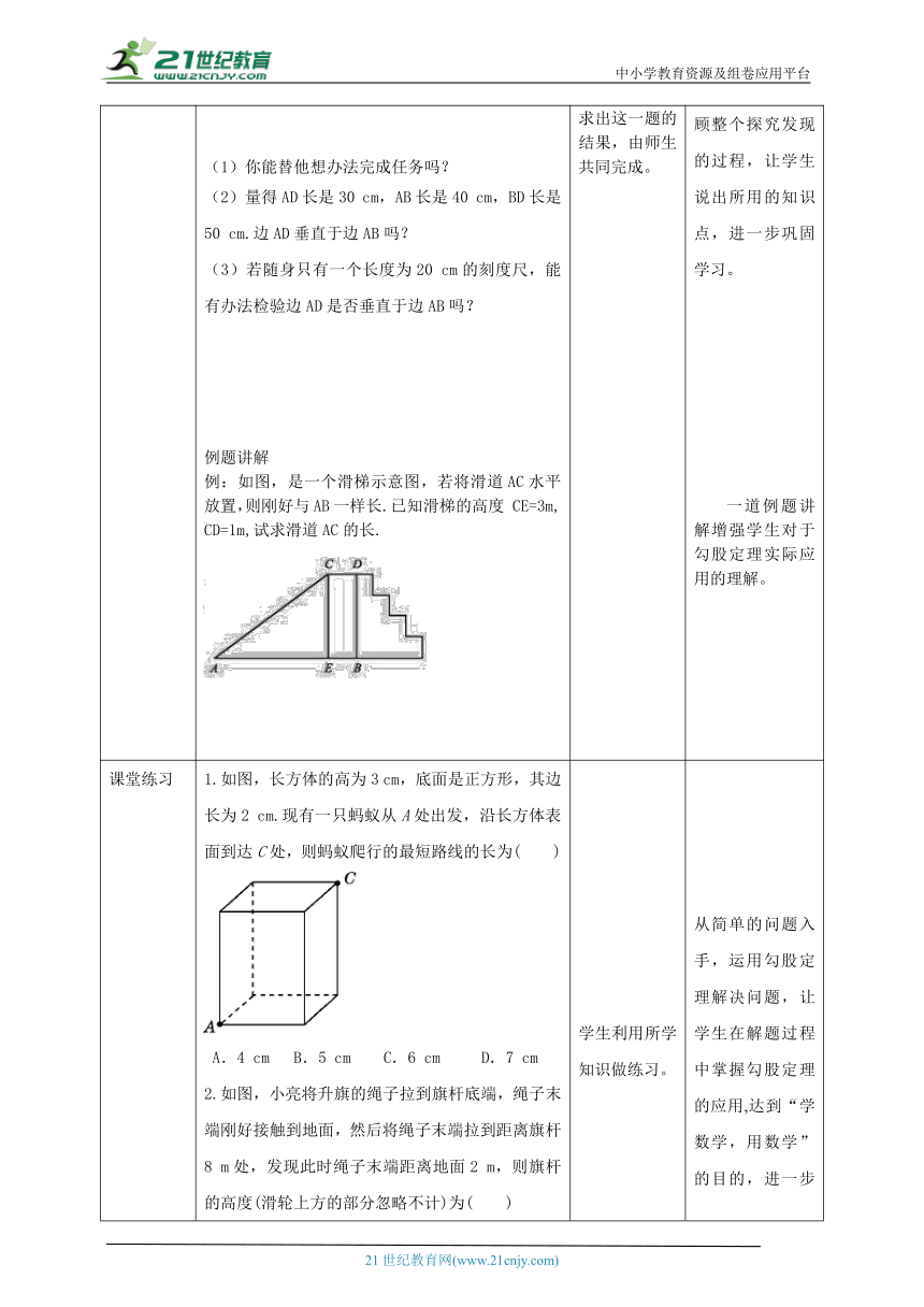 【核心素养目标】1.3勾股定理的应用 教学设计