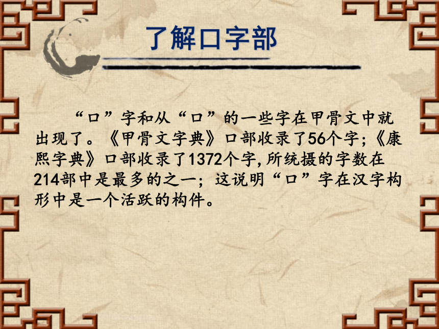 华文版书法五年级上册：第14课 口字底（30张PPT）