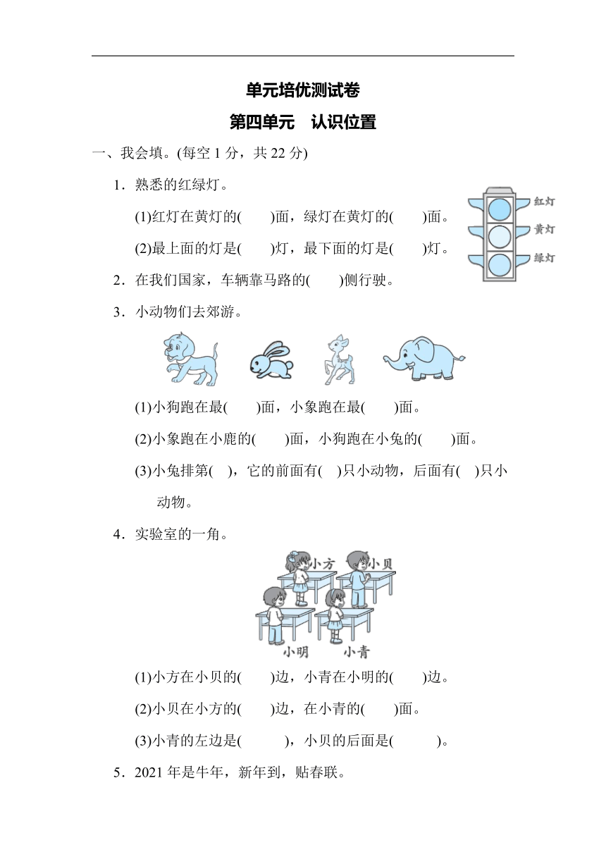 青岛六三版数学一年级上册：第四单元　认识位置（有答案）