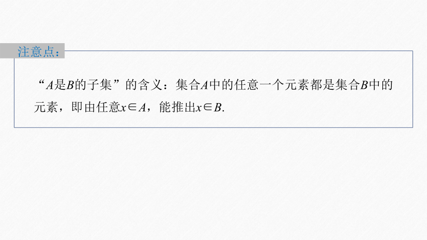 第一章 §1.2　集合间的基本关系-高中数学人教A版必修一 课件（共37张PPT）