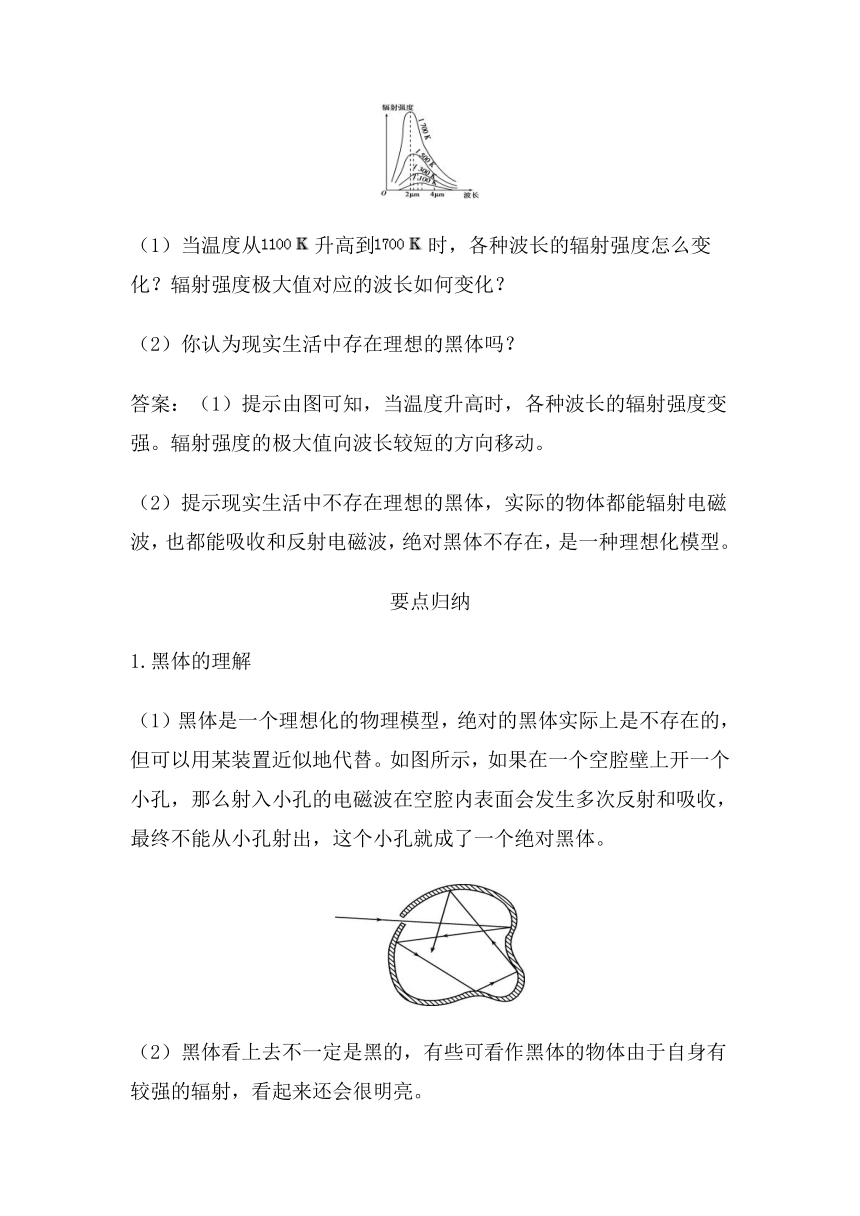 4.1普朗克黑体辐射理论 学案 高二下学期物理人教版（2019）选择性必修第三册