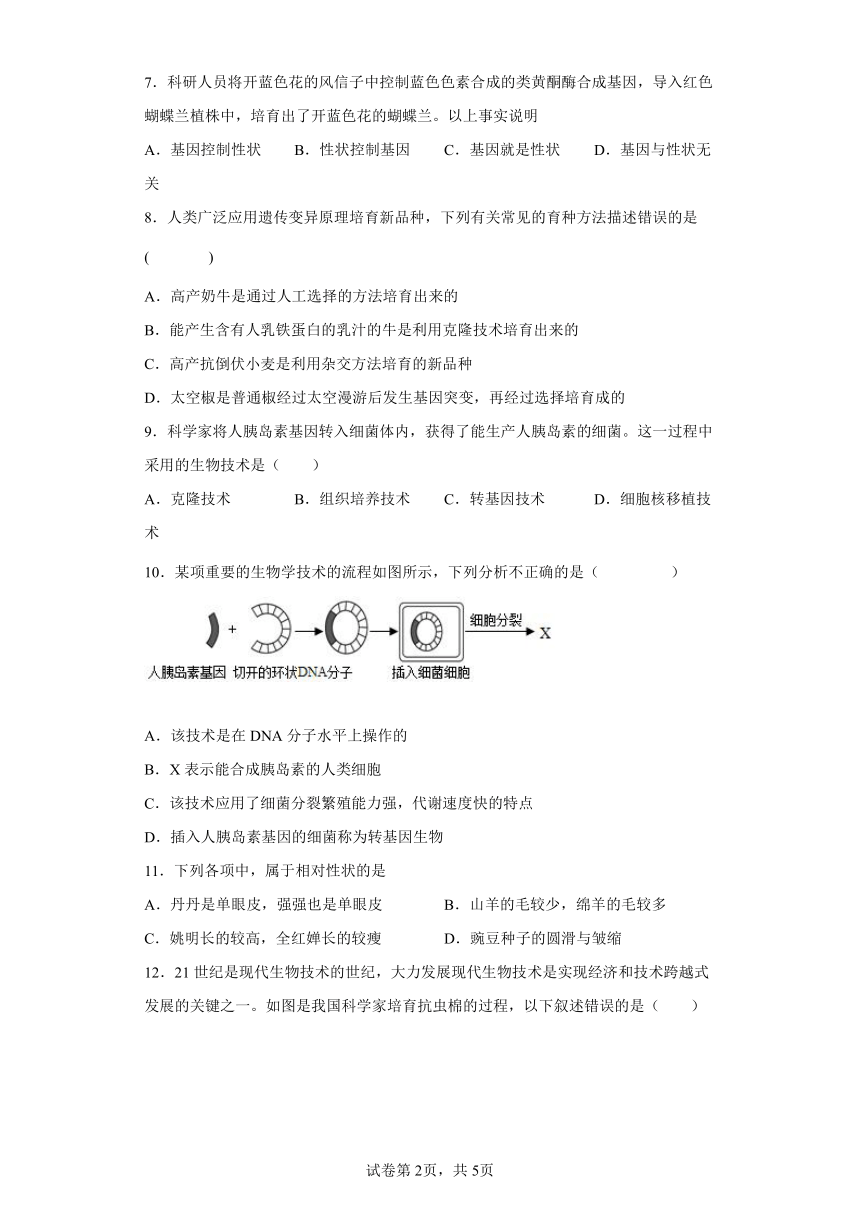 人教版八年级下册7.2.1基因控制生物的性状（word版 含解析）