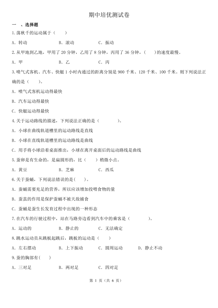 教科版（2017秋）三年级下册期中培优测试卷（含解析）