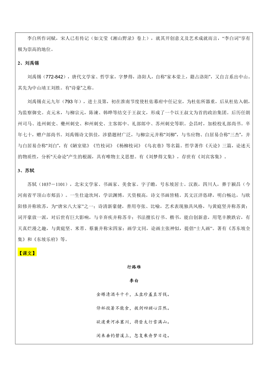 【机构专用】13《诗词三首》 讲义—八年级升九年级暑假辅导（含答案）