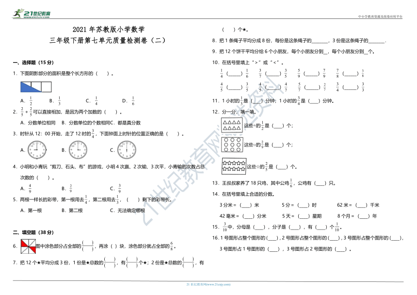 2021年苏教版小学数学三年级下册第七单元质量检测卷（二）（含答案）