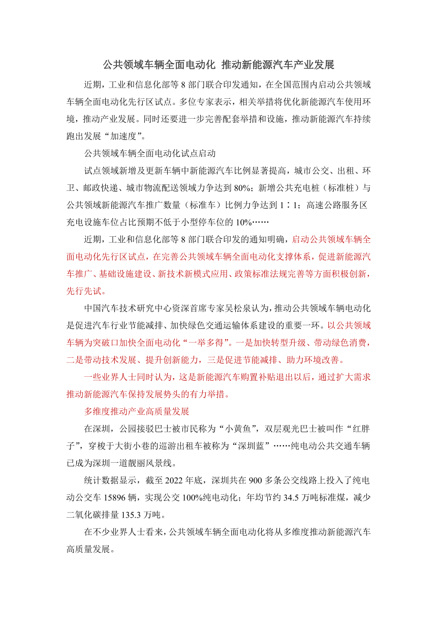 公共领域车辆全面电动化 推动新能源汽车产业发展学案（含答案）2023届高中思想政治时政热点二轮复习