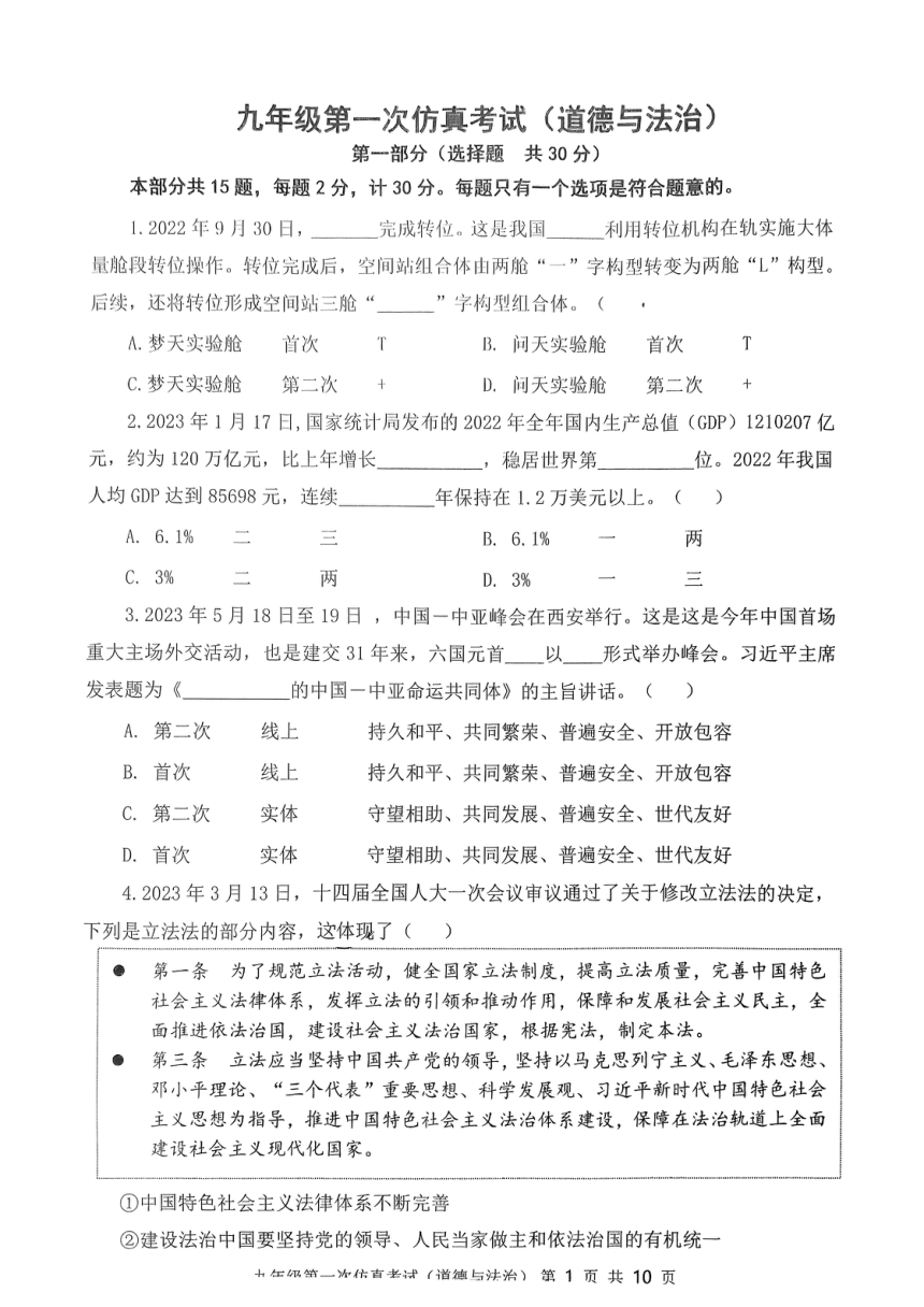 2023年陕西省西安爱知初级中学九年级第一次仿真考试道德与法治试题（pdf版，无答案）