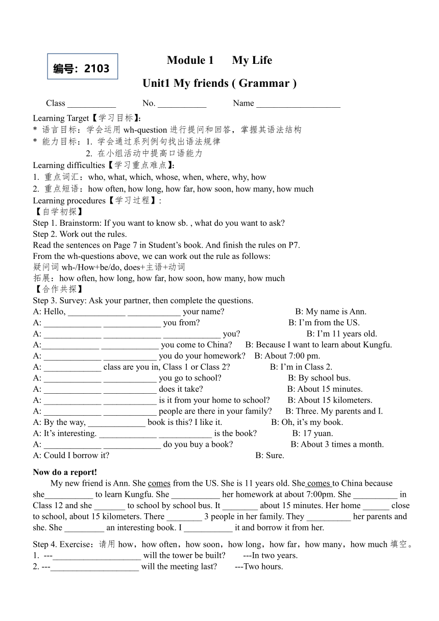 牛津深圳版英语七年级上册Module 1 Unit 1 Making friends Grammar 导学案（无答案）