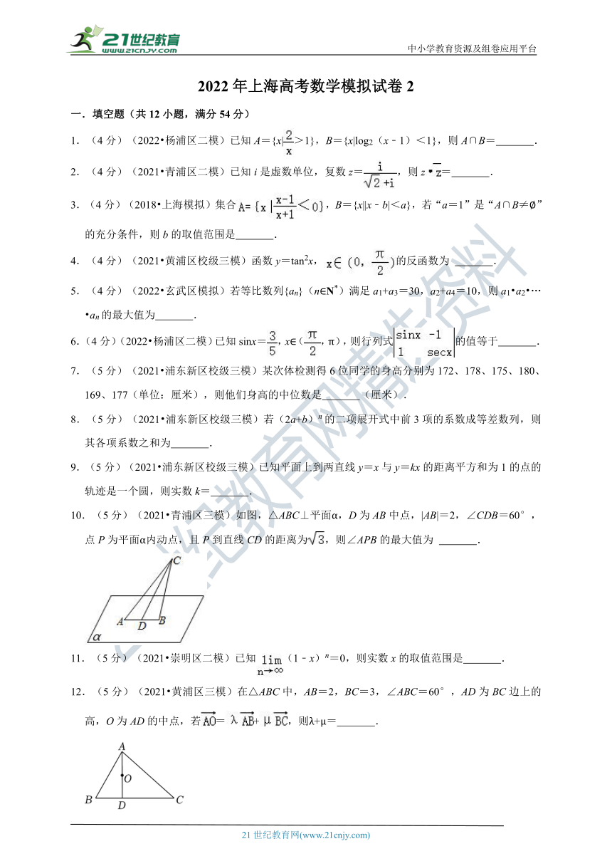 2022年上海高考数学模拟试卷2（含答案解析）