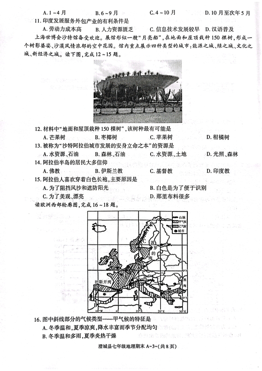 陕西省渭南市澄城县2022-2023学年七年级下学期期末地理试题（图片版，无答案）