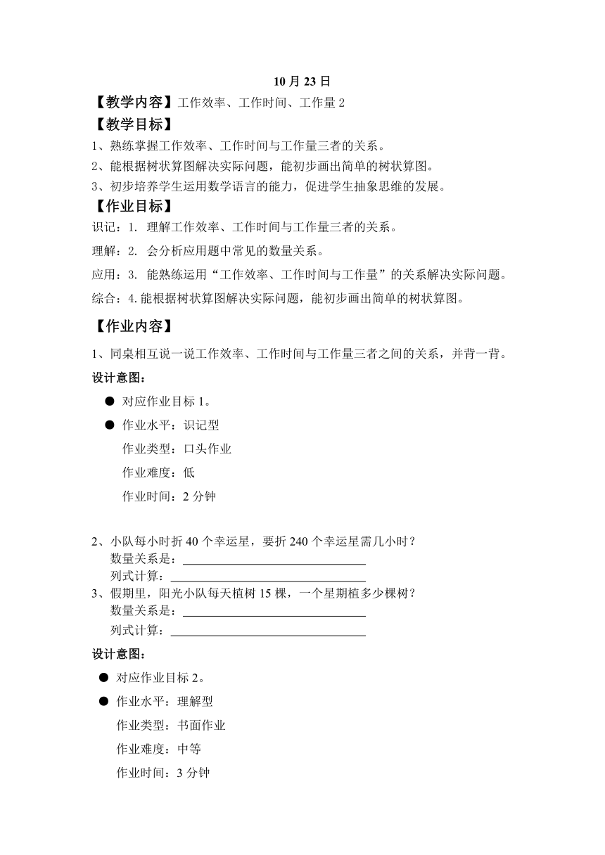 沪教版 四年级数学上册 ”双减“10月23日 作业设计（无答案）